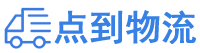 武汉物流专线,武汉物流公司